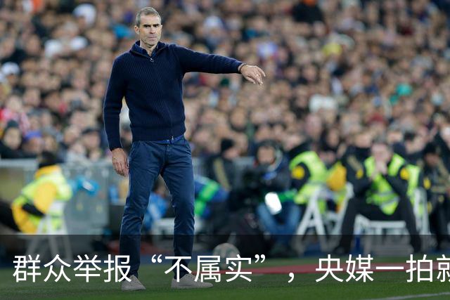 群众举报“不属实”，央媒一拍就属实：从河北群众举报污染说起